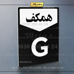 پلاک طبقات 9 - Image 29